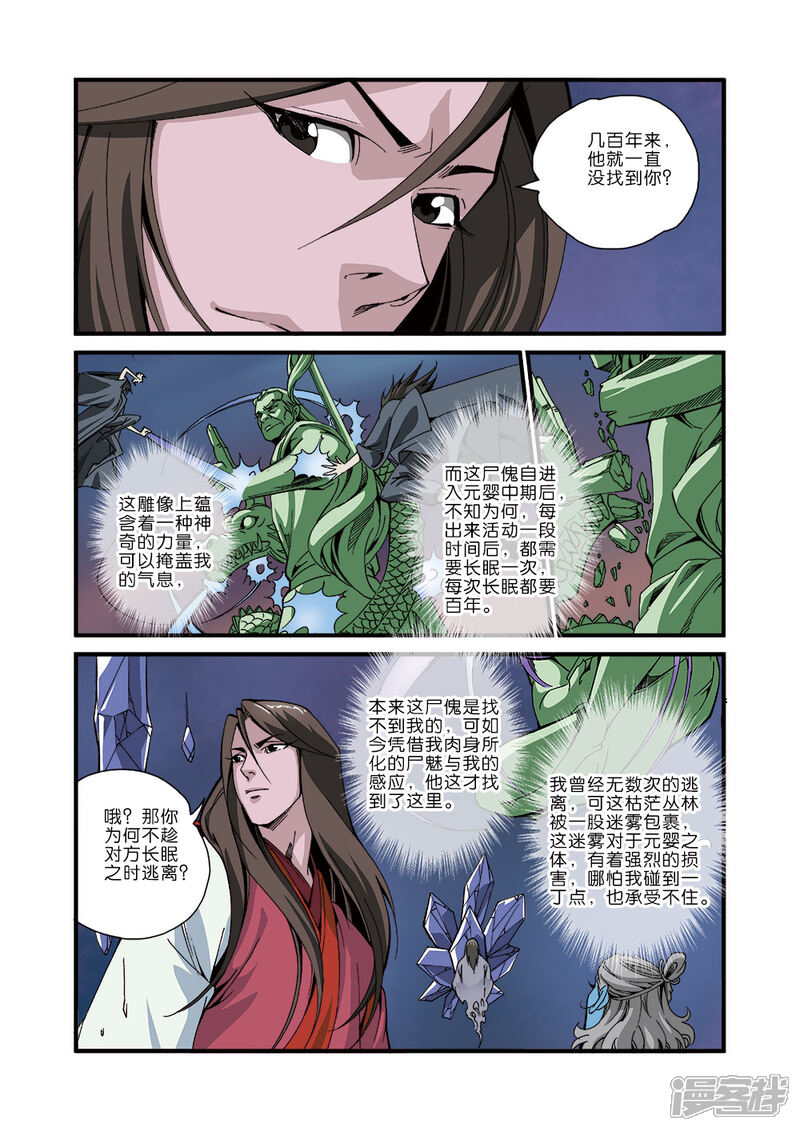 【仙逆】漫画-（第42话）章节漫画下拉式图片-第12张图片