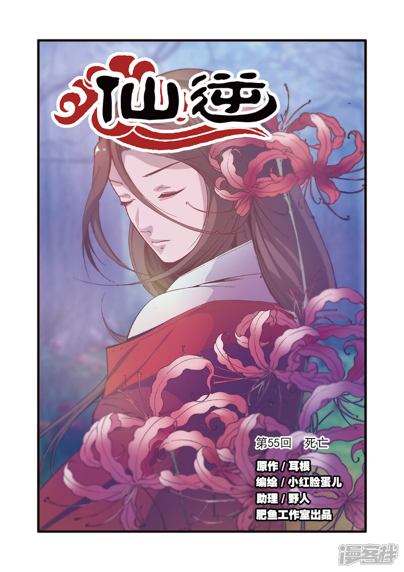 【仙逆】漫画-（第55话）章节漫画下拉式图片-第1张图片