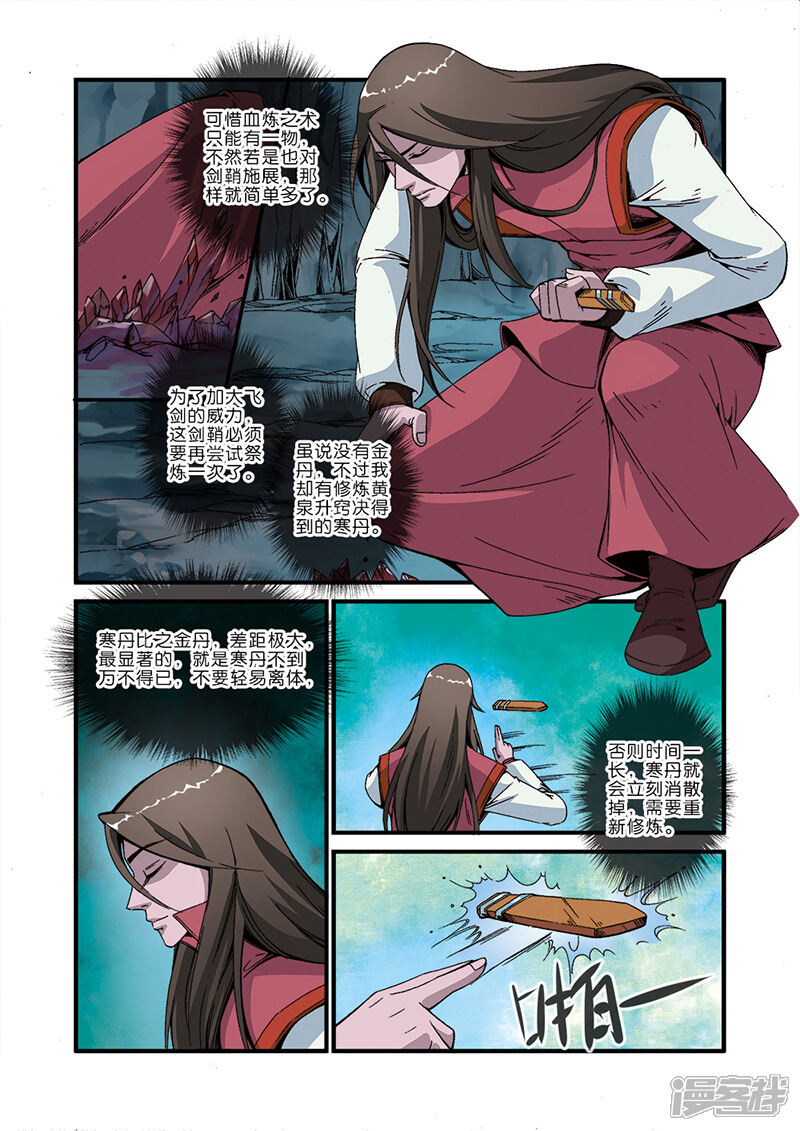 【仙逆】漫画-（第46话）章节漫画下拉式图片-第7张图片