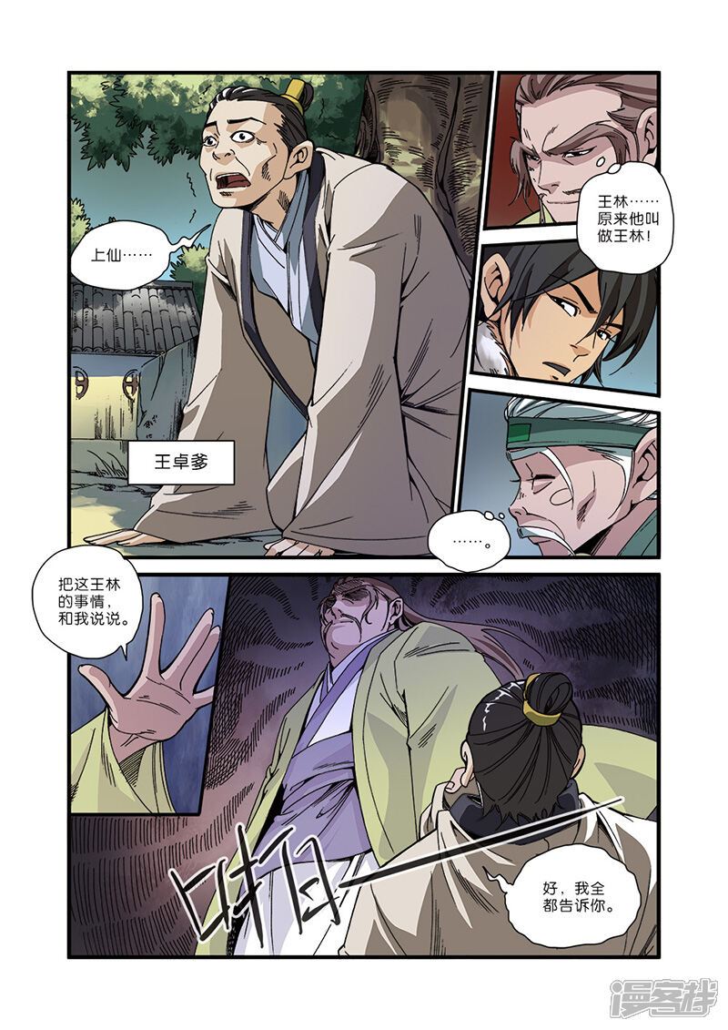 【仙逆】漫画-（第49话）章节漫画下拉式图片-第6张图片