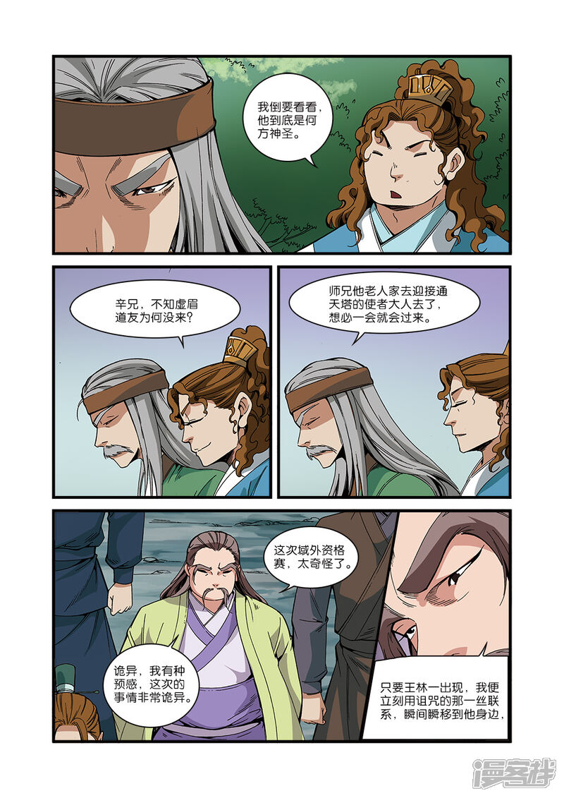 【仙逆】漫画-（第53话）章节漫画下拉式图片-第3张图片