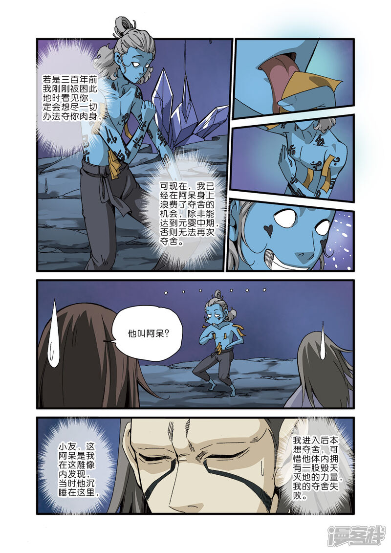 【仙逆】漫画-（第42话）章节漫画下拉式图片-第13张图片
