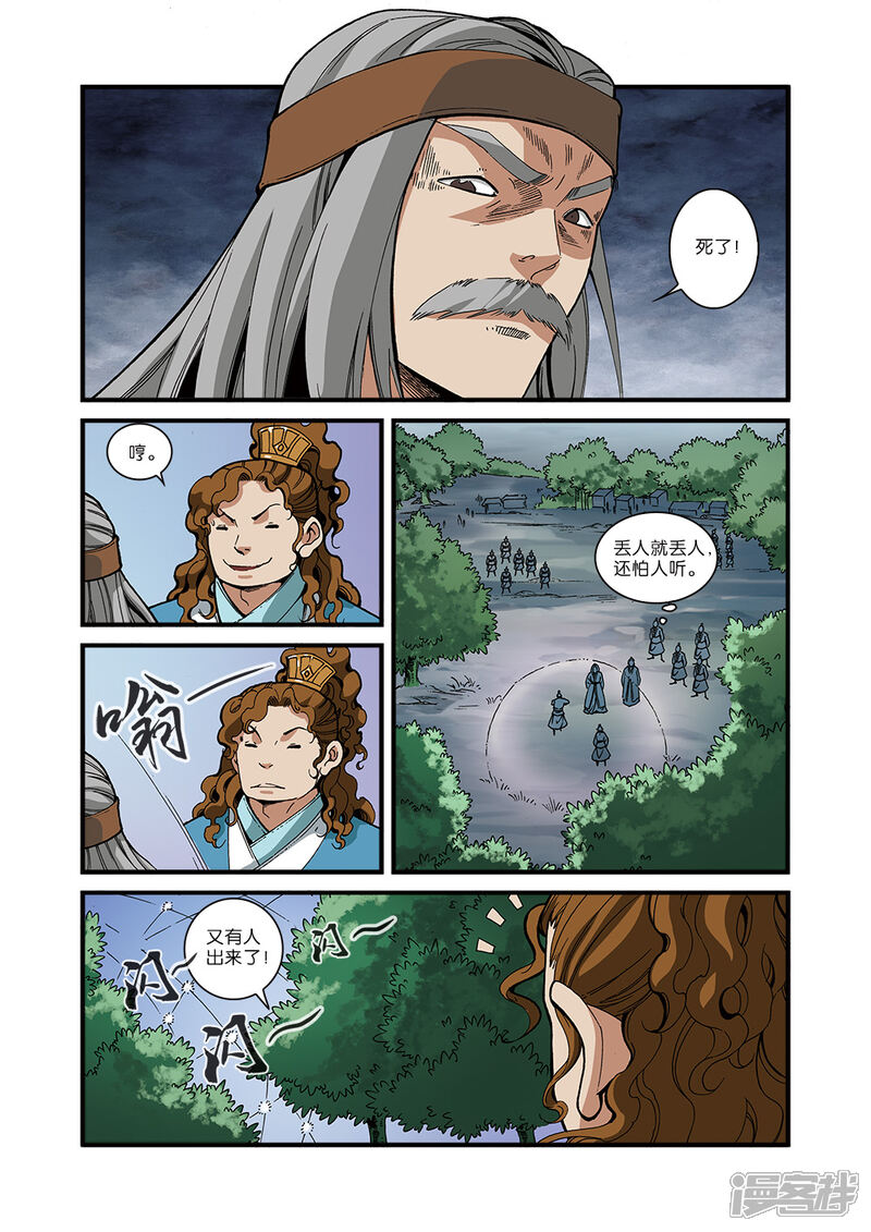 【仙逆】漫画-（第53话）章节漫画下拉式图片-第2张图片