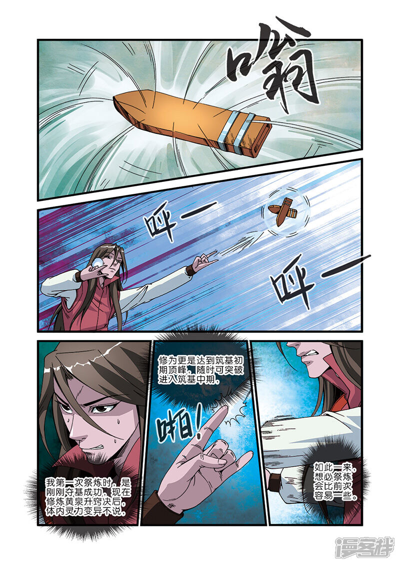 【仙逆】漫画-（第46话）章节漫画下拉式图片-第8张图片