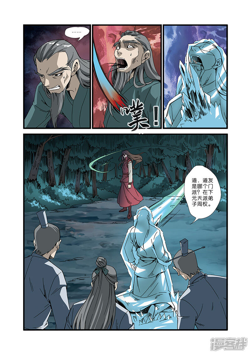 【仙逆】漫画-（第50话）章节漫画下拉式图片-第4张图片