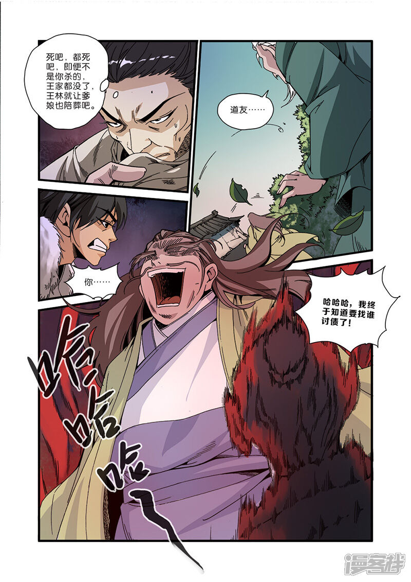 【仙逆】漫画-（第49话）章节漫画下拉式图片-第7张图片