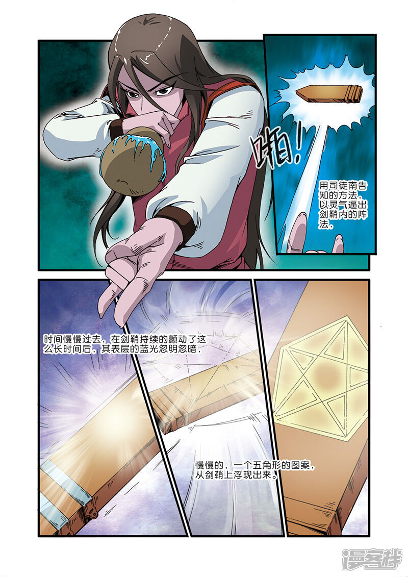 【仙逆】漫画-（第46话）章节漫画下拉式图片-第9张图片