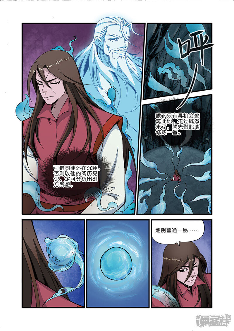 【仙逆】漫画-（第44话）章节漫画下拉式图片-第14张图片