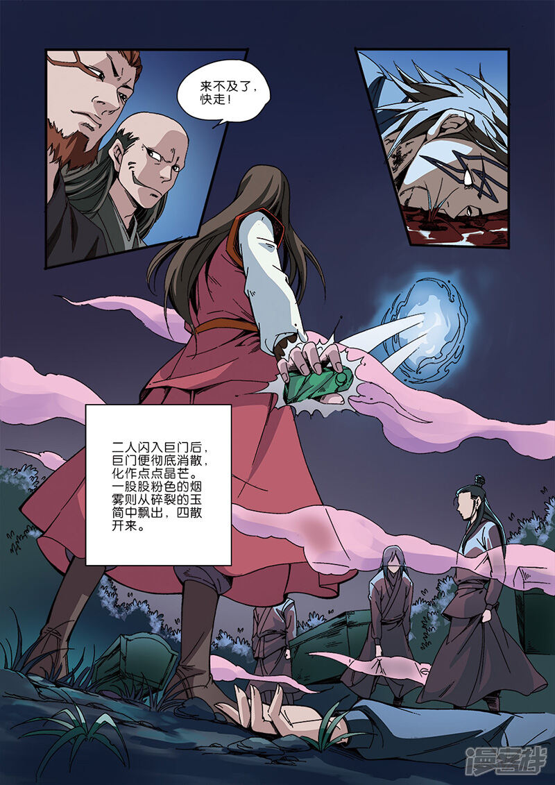 【仙逆】漫画-（第47话）章节漫画下拉式图片-第8张图片