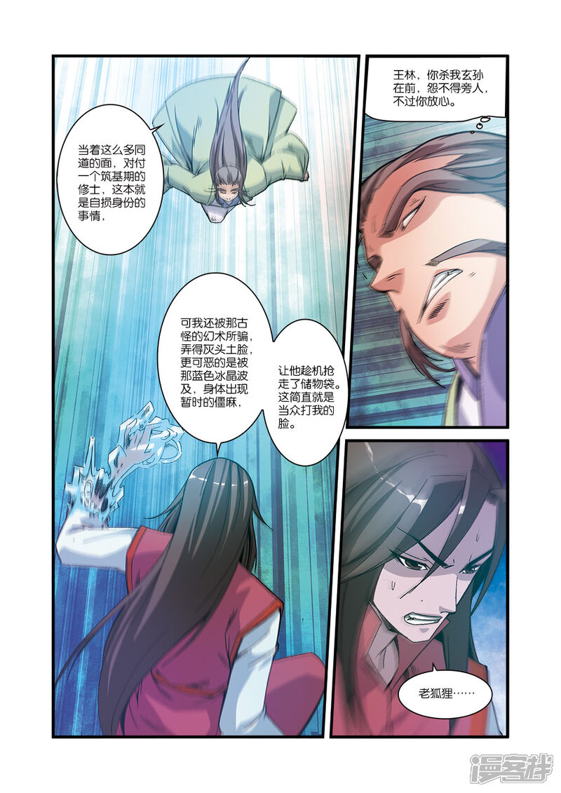 【仙逆】漫画-（第55话）章节漫画下拉式图片-第3张图片