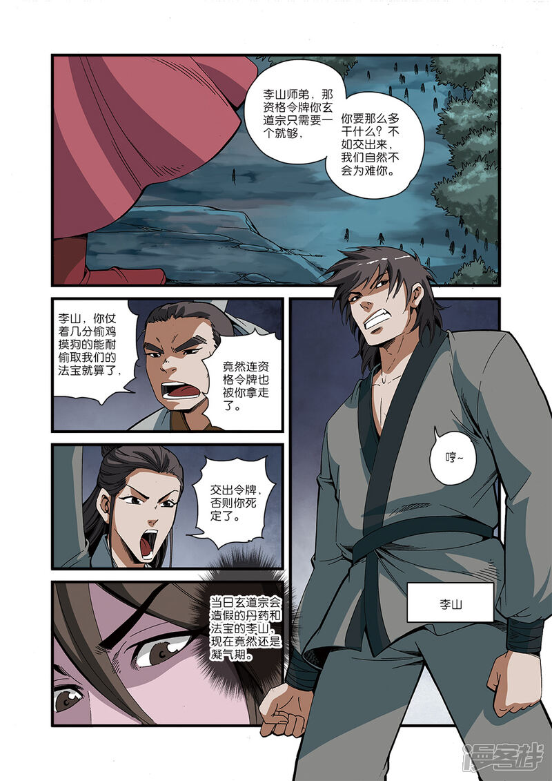 【仙逆】漫画-（第51话）章节漫画下拉式图片-第4张图片