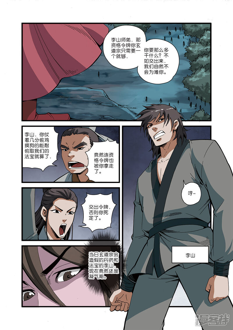 【仙逆】漫画-（第51话）章节漫画下拉式图片-4.jpg