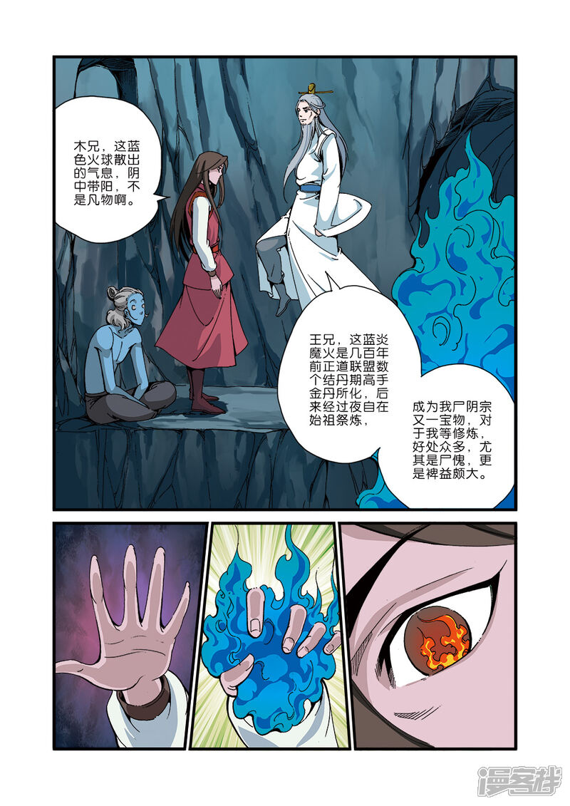 【仙逆】漫画-（第43话）章节漫画下拉式图片-第12张图片