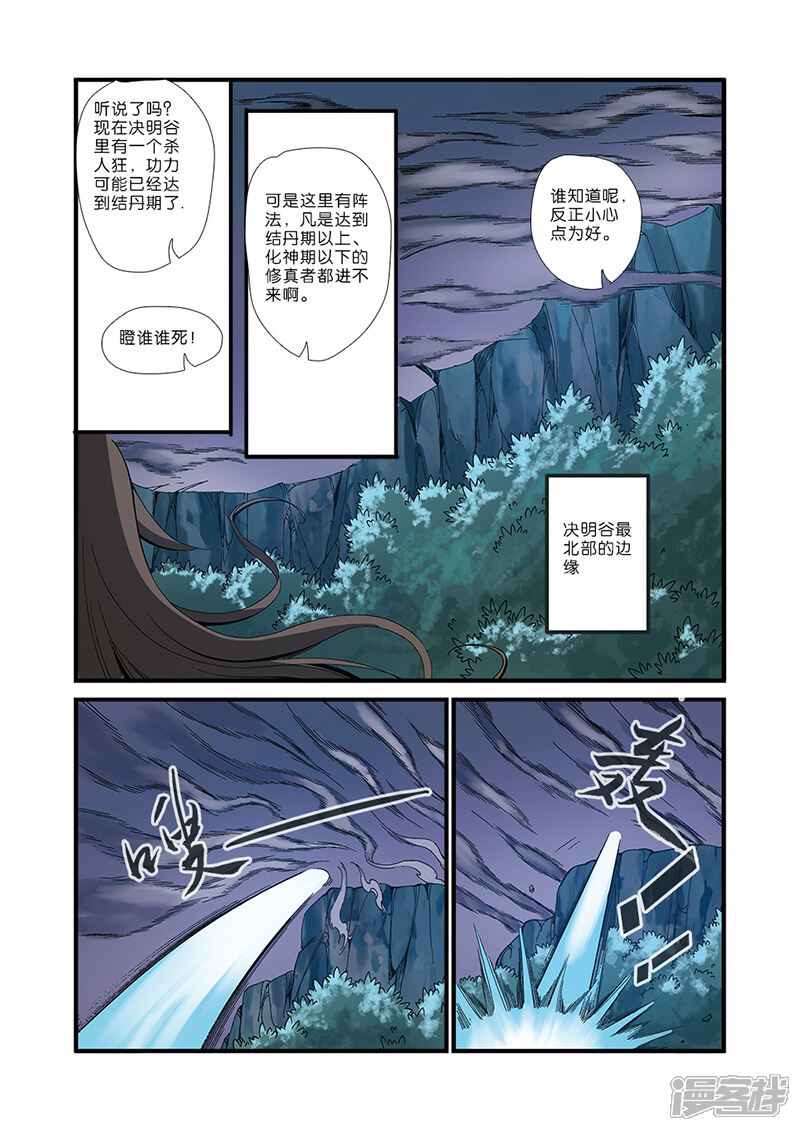 【仙逆】漫画-（第50话）章节漫画下拉式图片-第6张图片