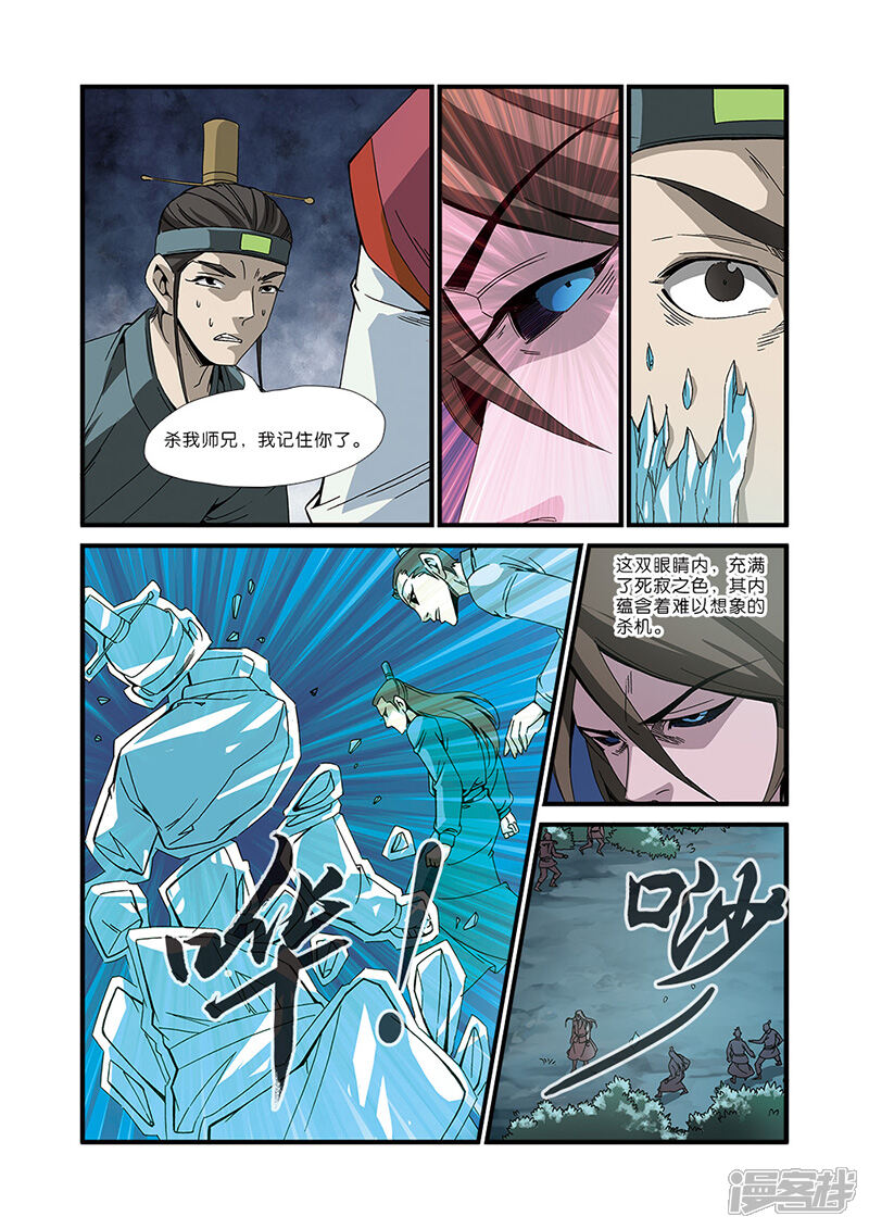 【仙逆】漫画-（第50话）章节漫画下拉式图片-第5张图片