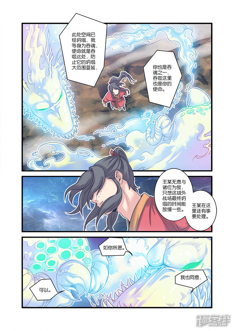 【仙逆】漫画-（第58话）章节漫画下拉式图片-第2张图片