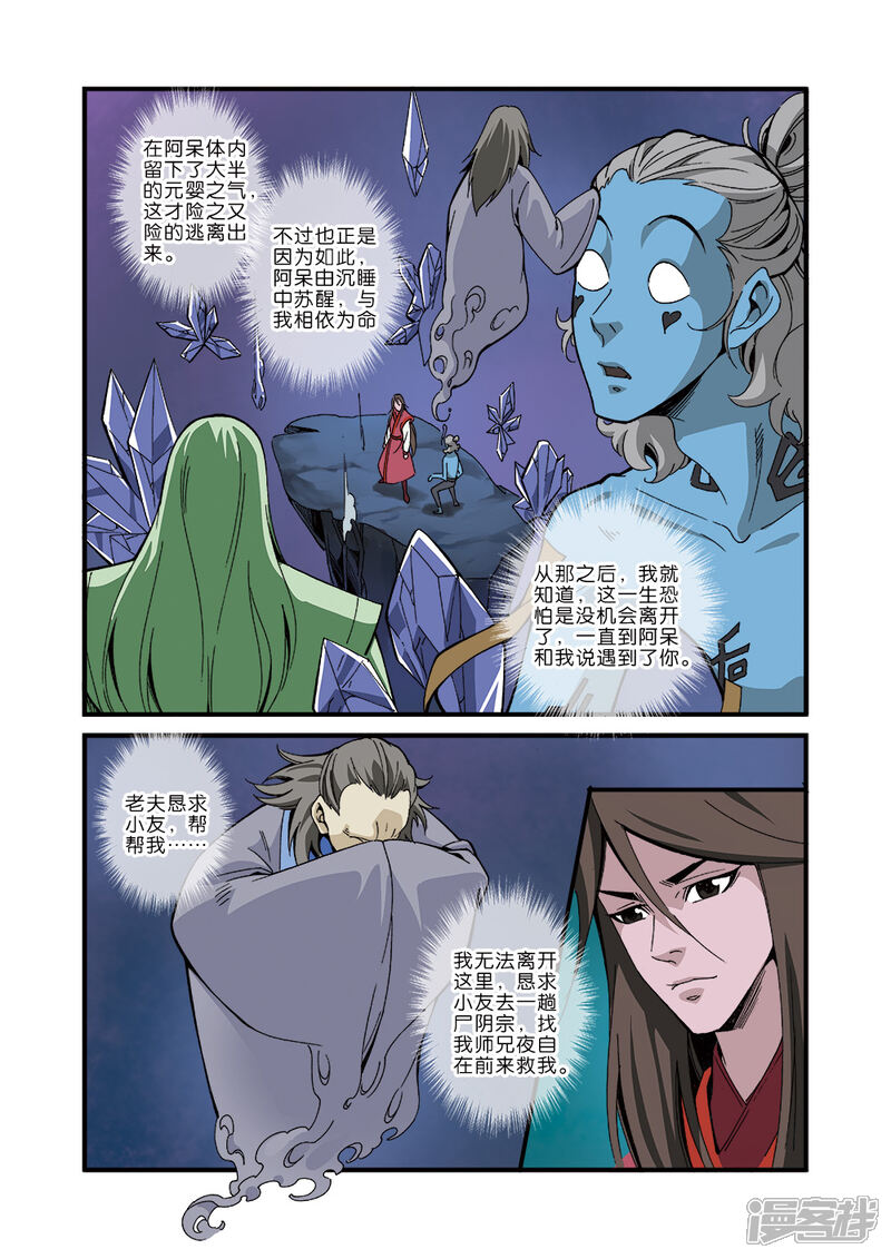 【仙逆】漫画-（第42话）章节漫画下拉式图片-第14张图片