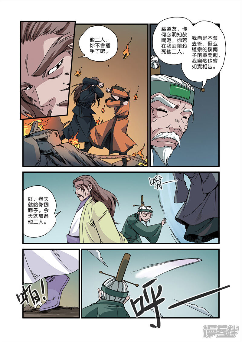 【仙逆】漫画-（第49话）章节漫画下拉式图片-第9张图片