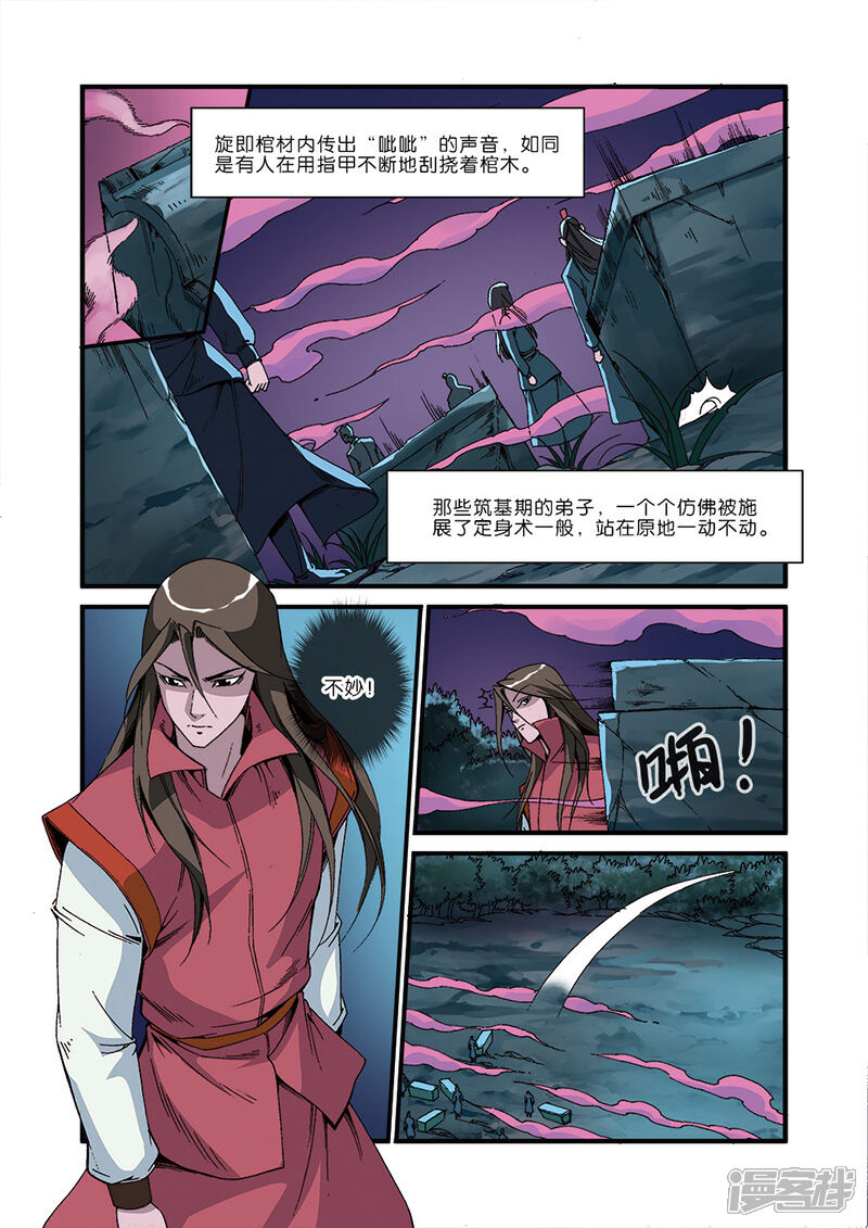 【仙逆】漫画-（第47话）章节漫画下拉式图片-第9张图片