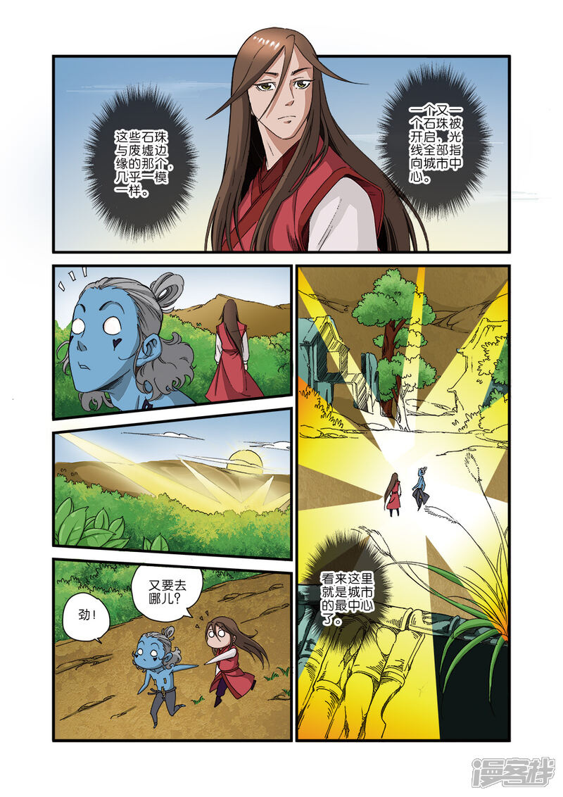 【仙逆】漫画-（第41话）章节漫画下拉式图片-第19张图片