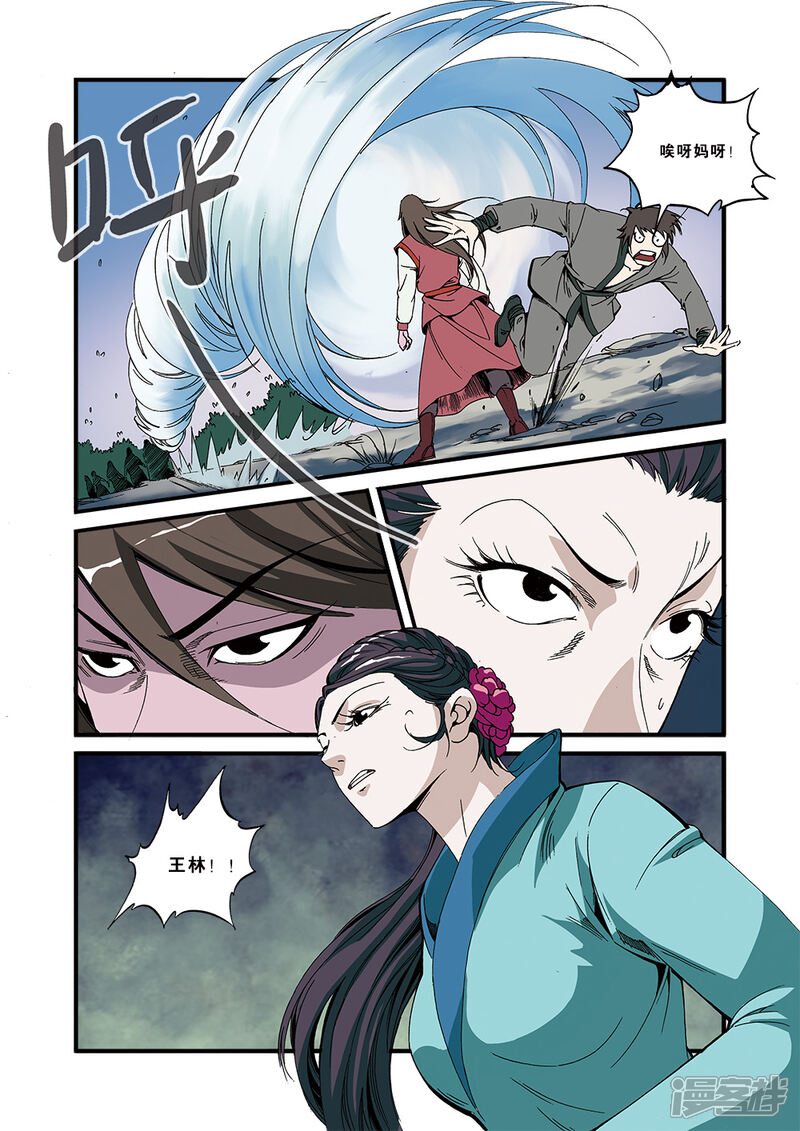 【仙逆】漫画-（第52话）章节漫画下拉式图片-第4张图片