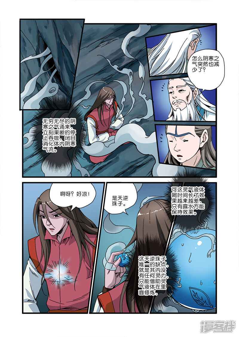 【仙逆】漫画-（第45话）章节漫画下拉式图片-第13张图片