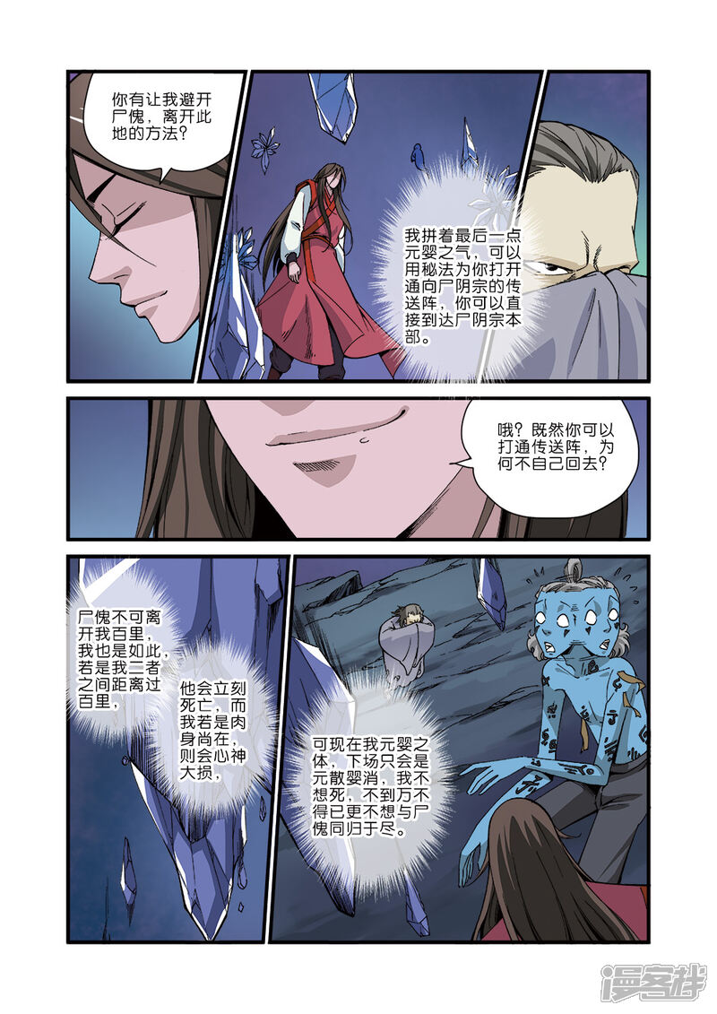 【仙逆】漫画-（第42话）章节漫画下拉式图片-第15张图片