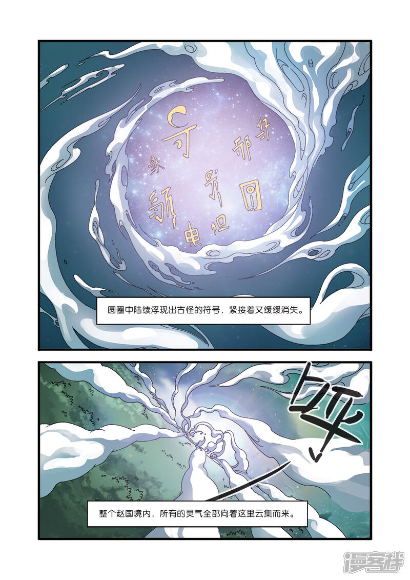 【仙逆】漫画-（第54话）章节漫画下拉式图片-第6张图片