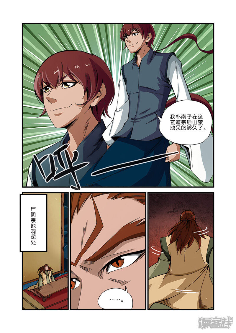 【仙逆】漫画-（第44话）章节漫画下拉式图片-第17张图片