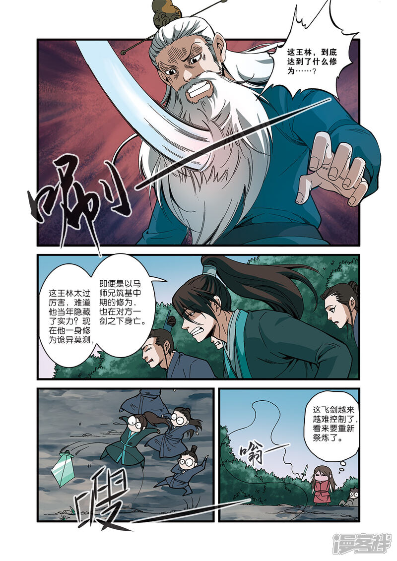 【仙逆】漫画-（第52话）章节漫画下拉式图片-第5张图片