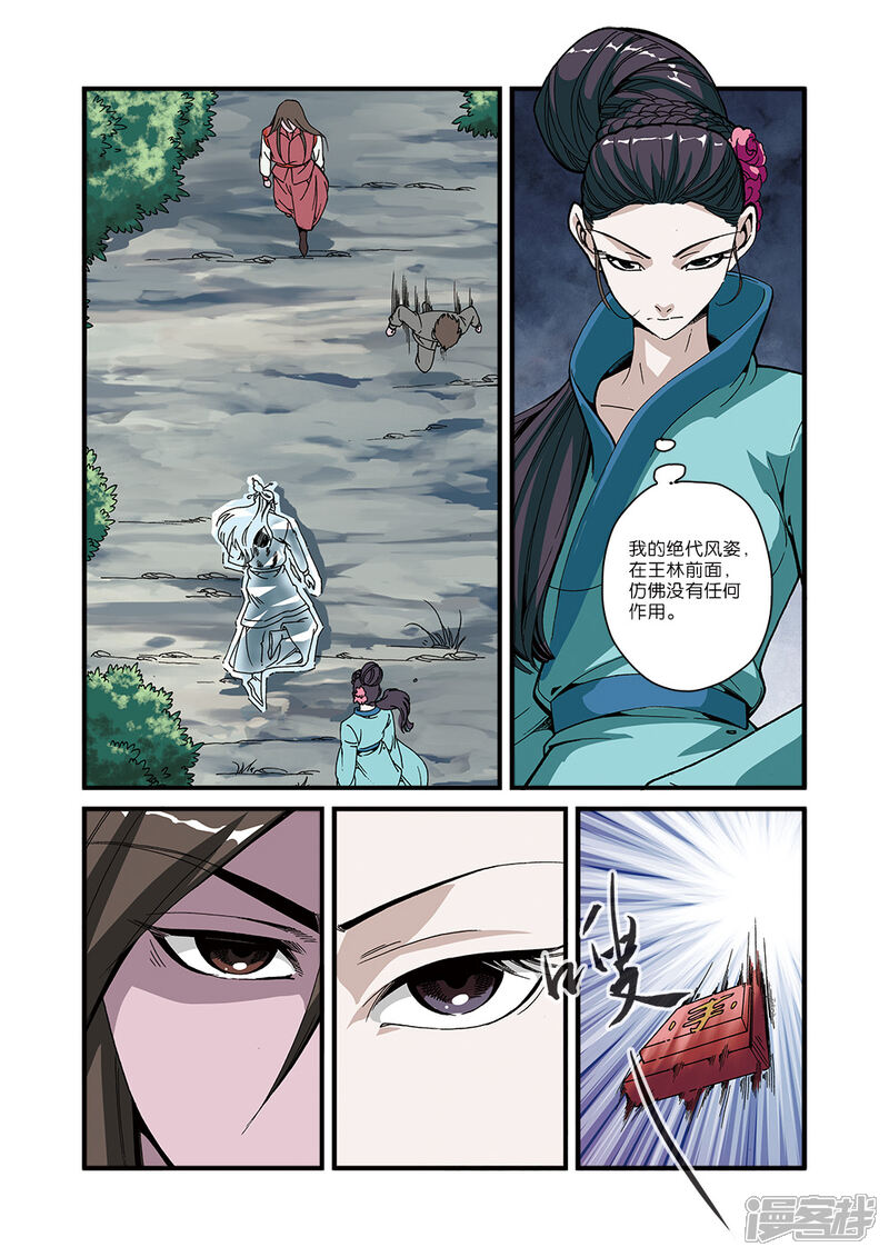 【仙逆】漫画-（第52话）章节漫画下拉式图片-第6张图片