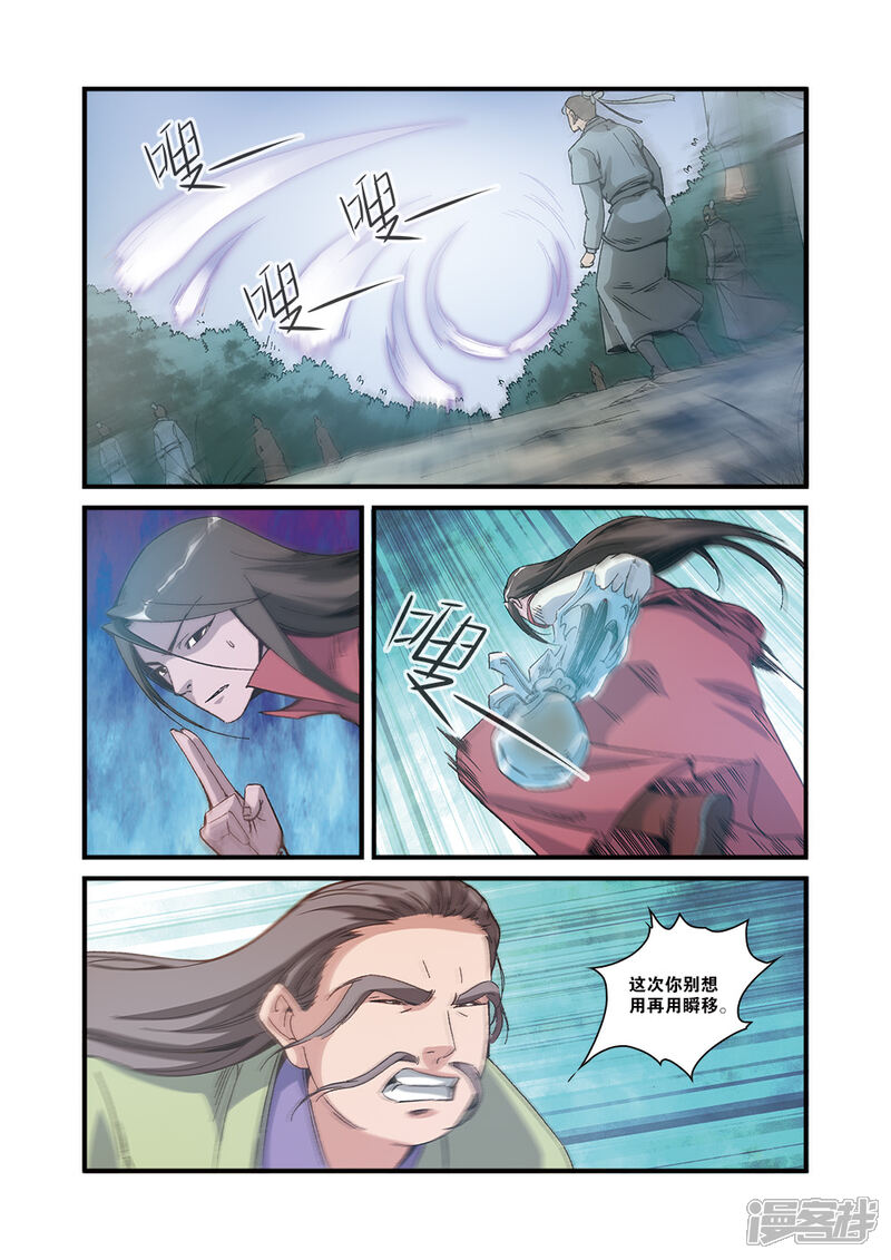 【仙逆】漫画-（第55话）章节漫画下拉式图片-第4张图片