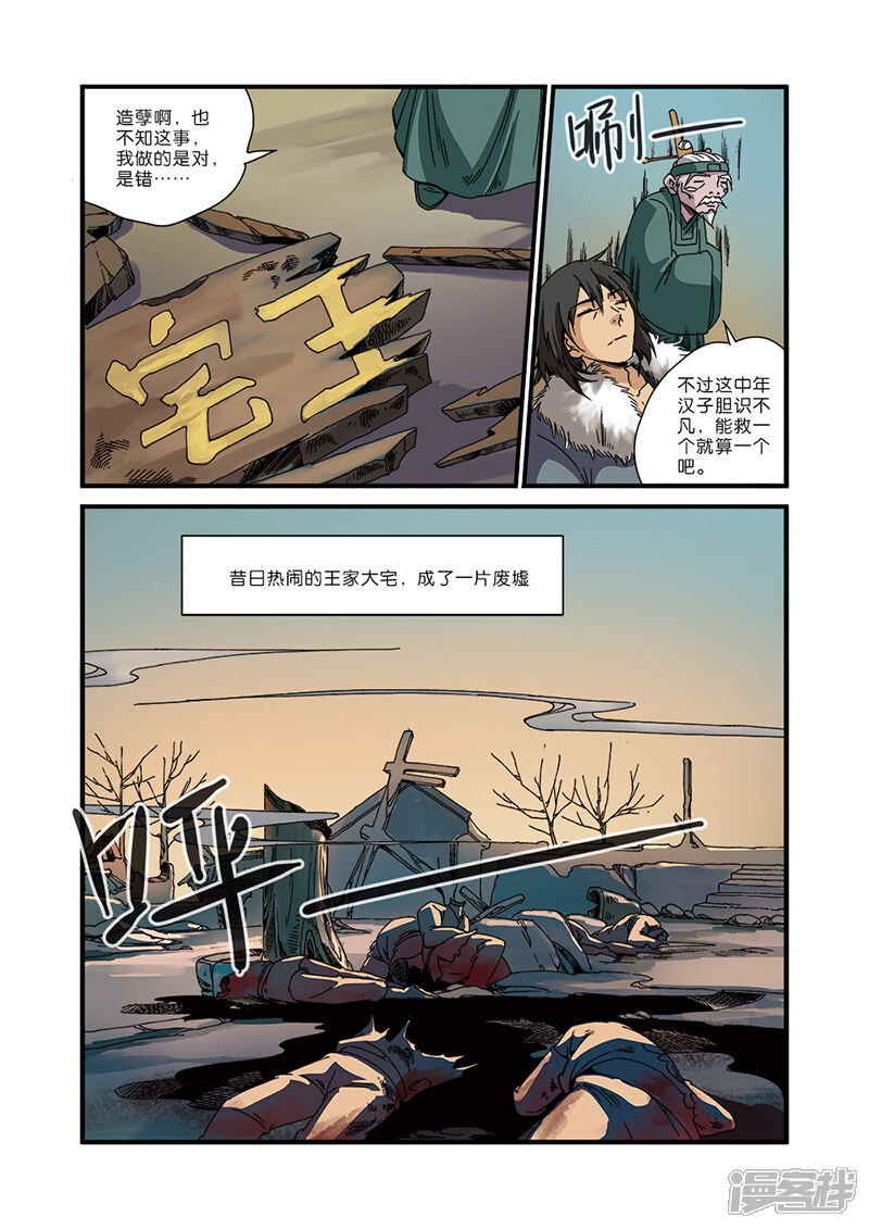 【仙逆】漫画-（第49话）章节漫画下拉式图片-第11张图片
