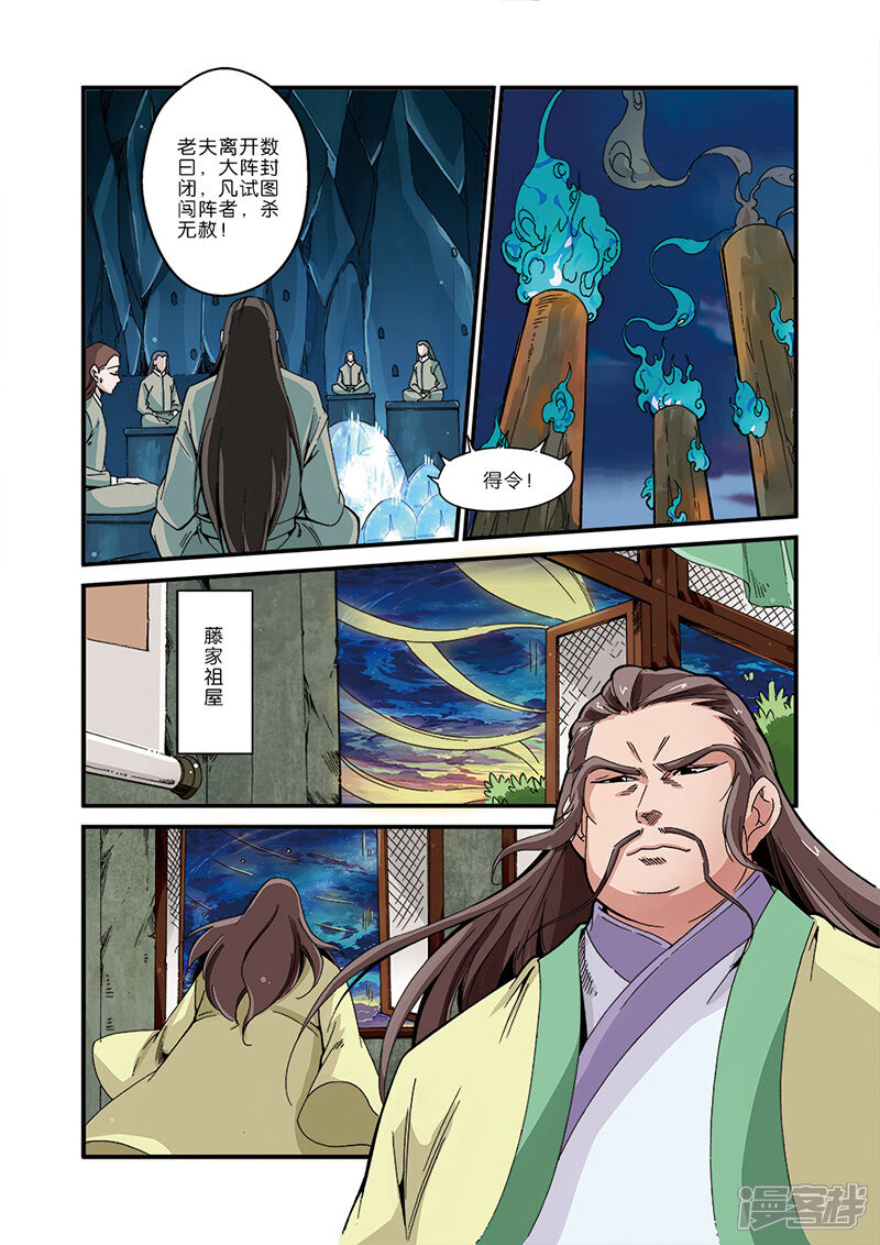 【仙逆】漫画-（第44话）章节漫画下拉式图片-第18张图片