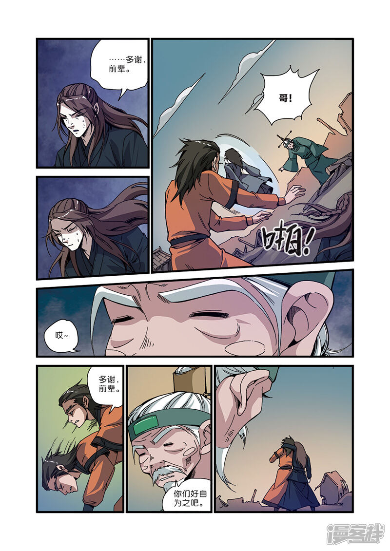 【仙逆】漫画-（第49话）章节漫画下拉式图片-第10张图片