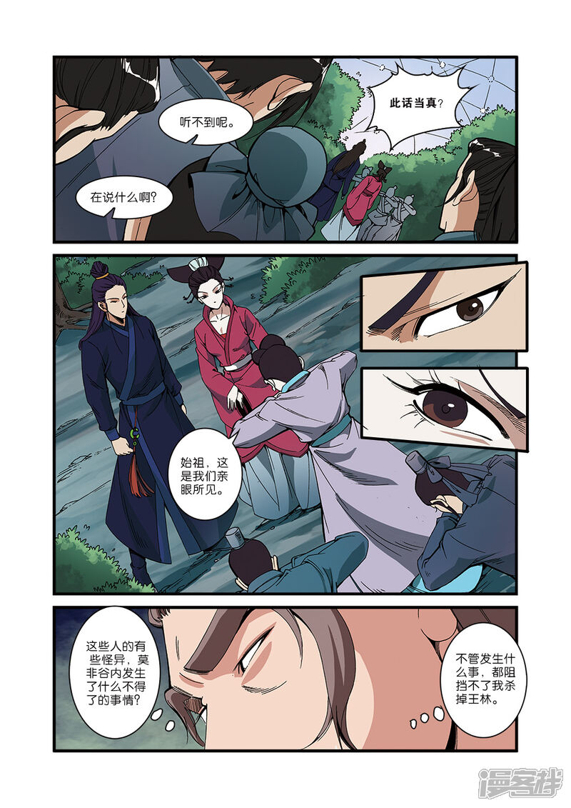 【仙逆】漫画-（第53话）章节漫画下拉式图片-第5张图片