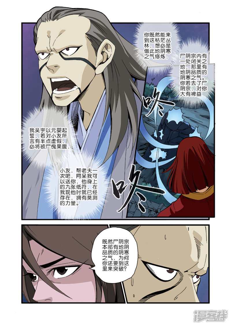 【仙逆】漫画-（第42话）章节漫画下拉式图片-第16张图片