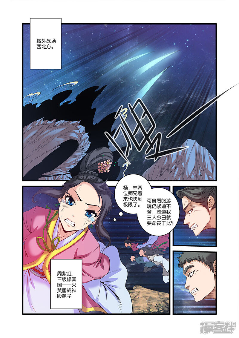 【仙逆】漫画-（第58话）章节漫画下拉式图片-第4张图片