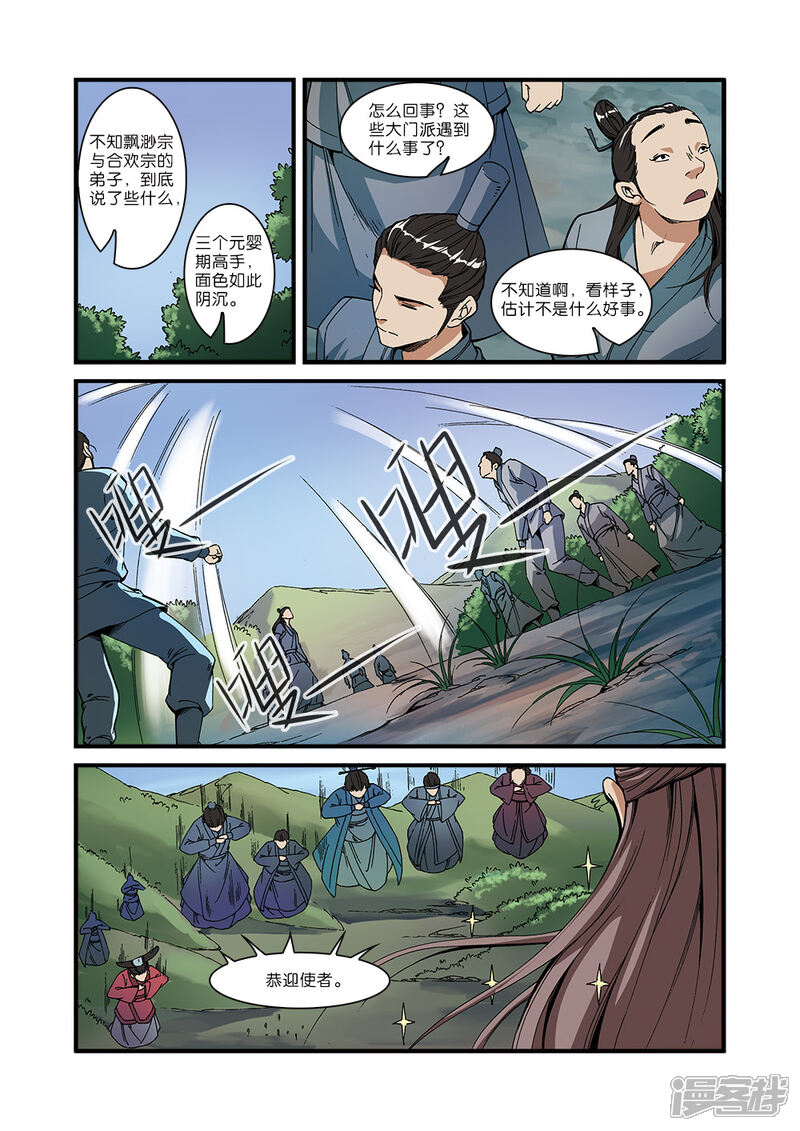 【仙逆】漫画-（第53话）章节漫画下拉式图片-第6张图片