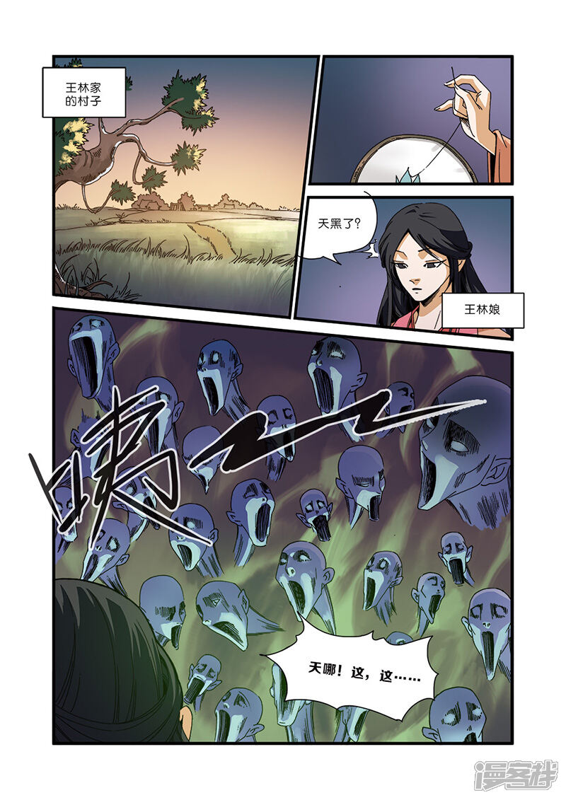 【仙逆】漫画-（第49话）章节漫画下拉式图片-第12张图片