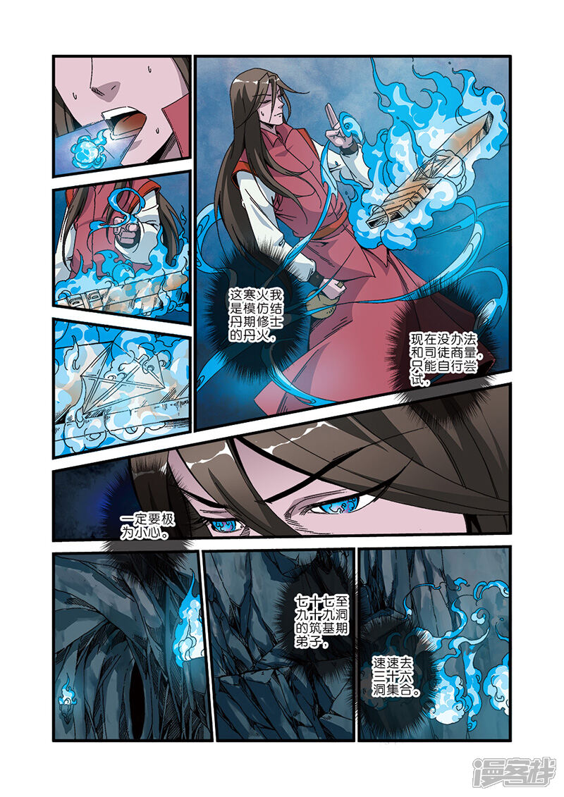 【仙逆】漫画-（第46话）章节漫画下拉式图片-第11张图片