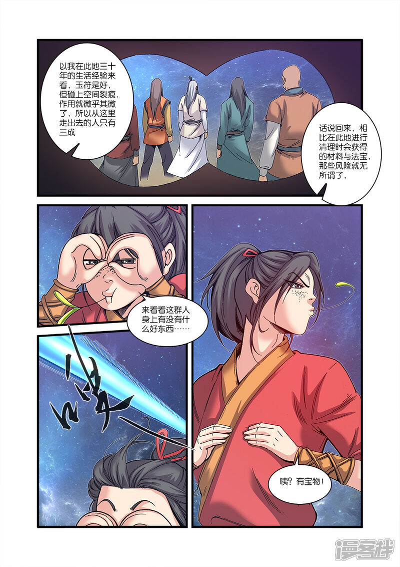 【仙逆】漫画-（第56话）章节漫画下拉式图片-第6张图片