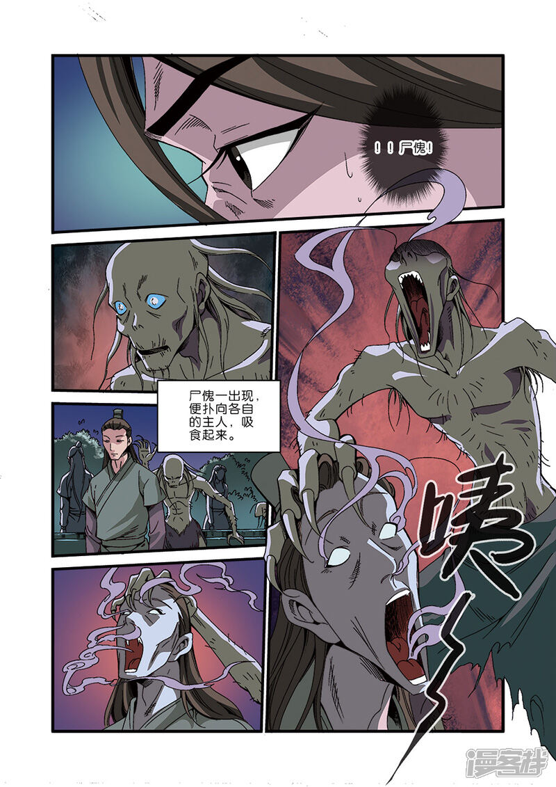 【仙逆】漫画-（第47话）章节漫画下拉式图片-第11张图片