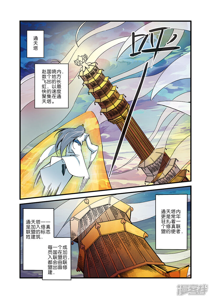 【仙逆】漫画-（第44话）章节漫画下拉式图片-第19张图片
