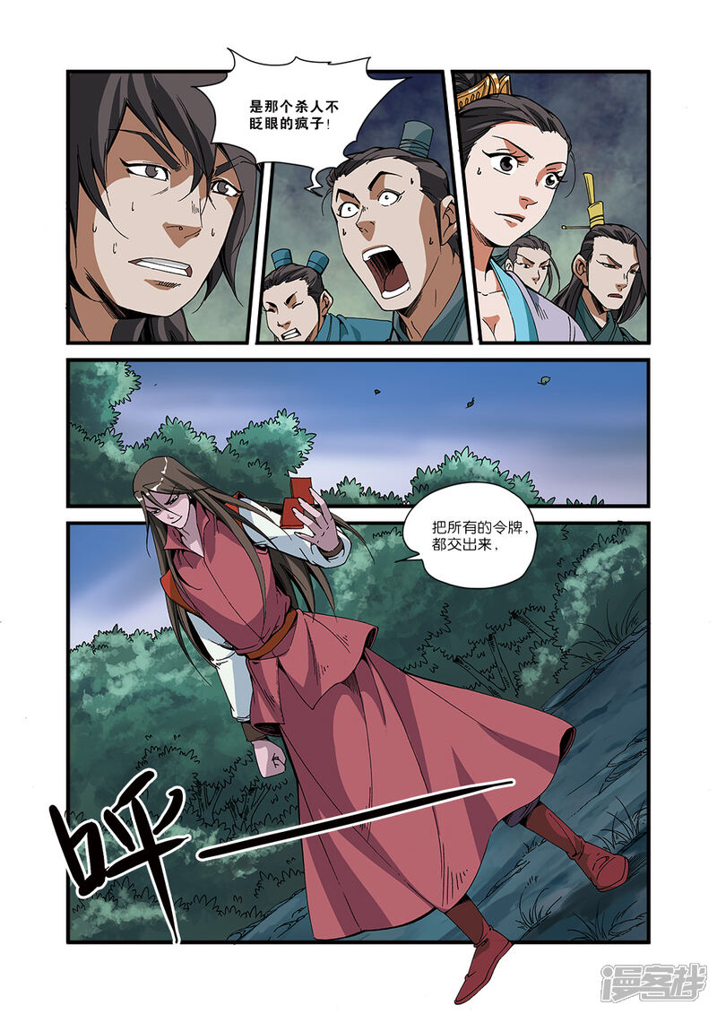 【仙逆】漫画-（第51话）章节漫画下拉式图片-第7张图片