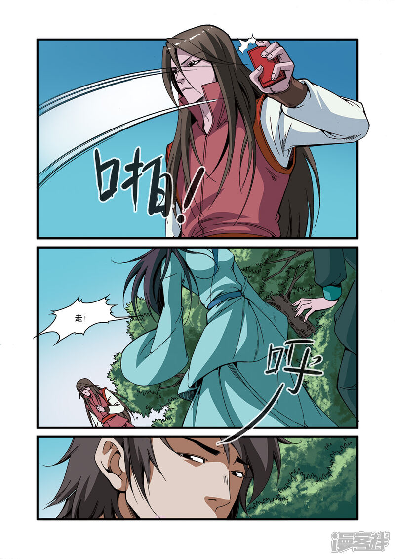 【仙逆】漫画-（第52话）章节漫画下拉式图片-第7张图片