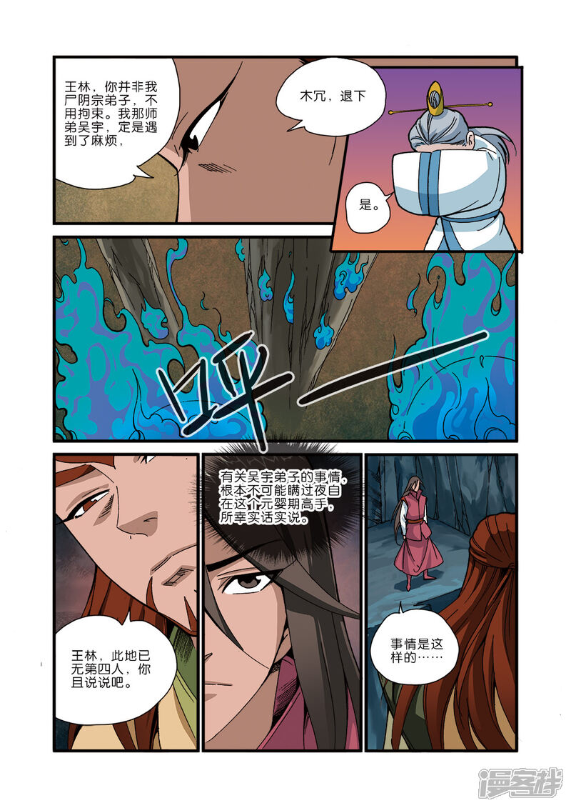 【仙逆】漫画-（第43话）章节漫画下拉式图片-15.jpg