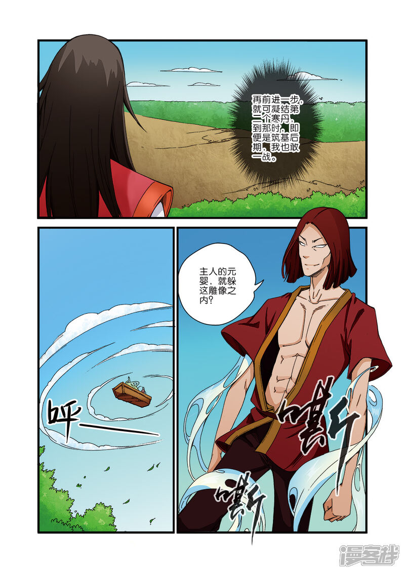 【仙逆】漫画-（第41话）章节漫画下拉式图片-第24张图片