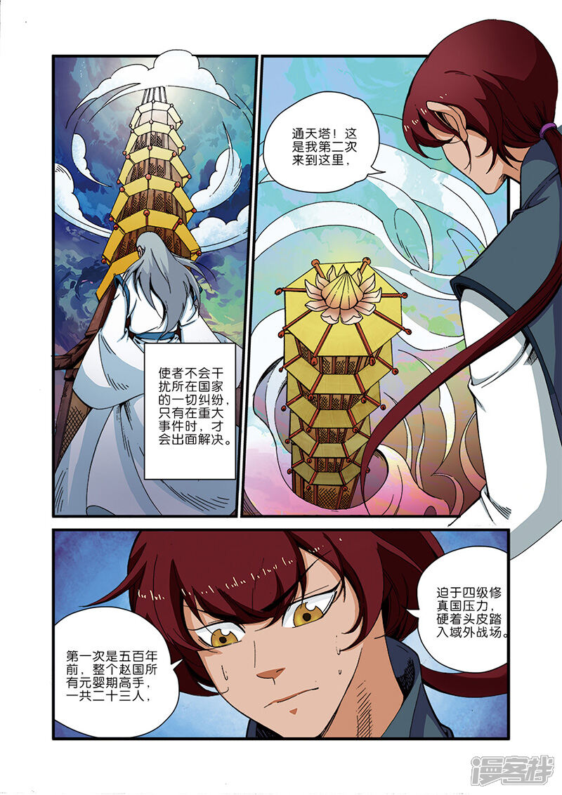 【仙逆】漫画-（第44话）章节漫画下拉式图片-20.jpg