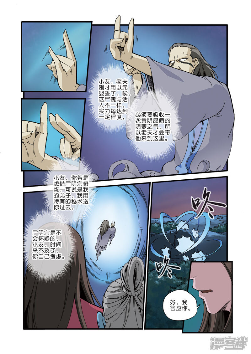 【仙逆】漫画-（第42话）章节漫画下拉式图片-第17张图片